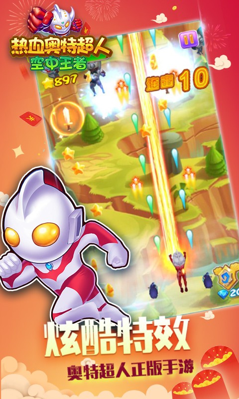 热血奥特超人空中王者游戏最新版截图4