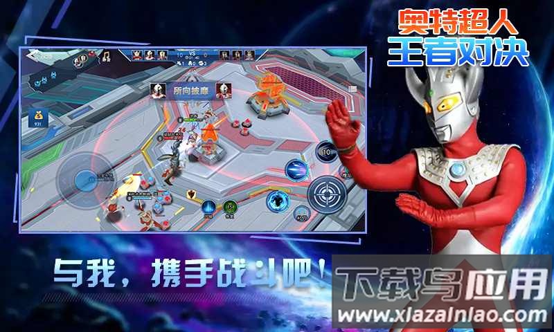 奥特超人王者对决截图2