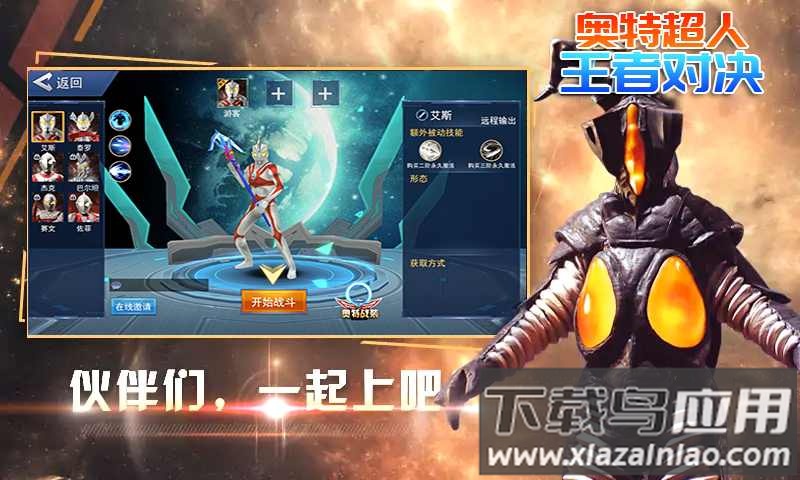 奥特超人王者对决截图3
