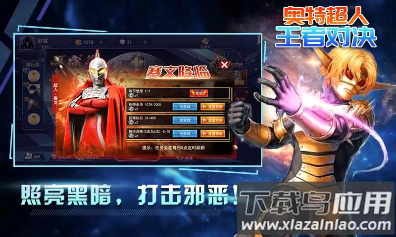 奥特超人王者对决截图4