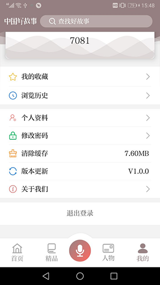 中国好故事app截图3