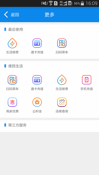 绵州通app截图