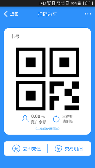 绵州通app截图