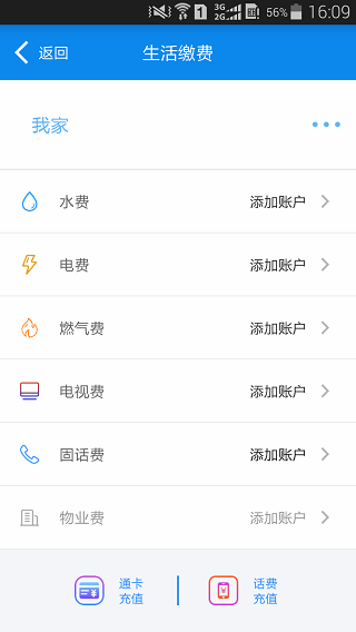 绵州通app截图