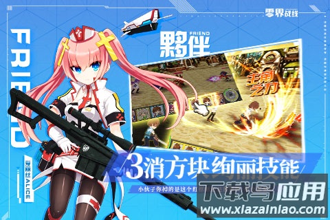 零界战线最新版截图1