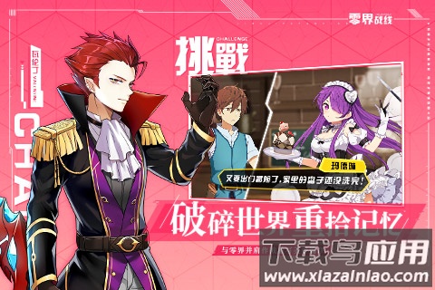 零界战线最新版截图3