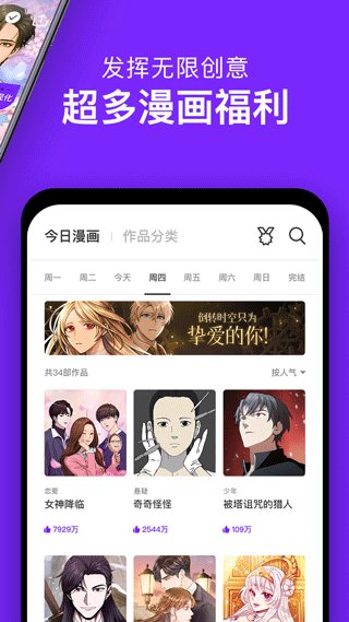 咚漫漫画app免费版截图4