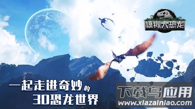 模拟大恐龙手游最新版截图3