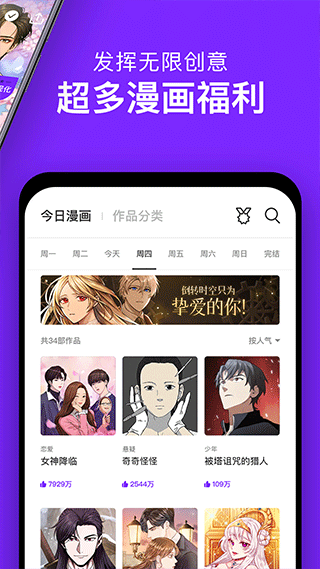 咚漫漫画app官方版截图4