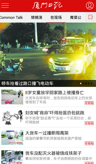 厦门日报手机电子版截图1
