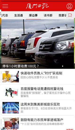 厦门日报手机电子版截图2