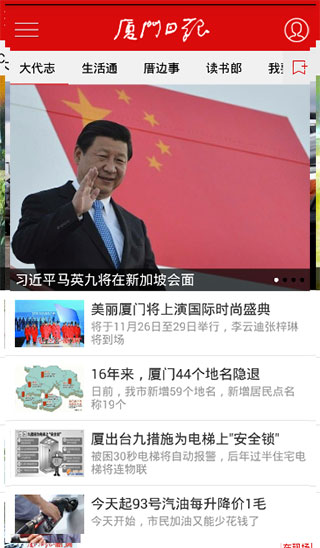 厦门日报手机电子版截图3