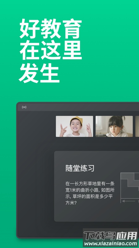 ClassIn软件下载安装手机版截图