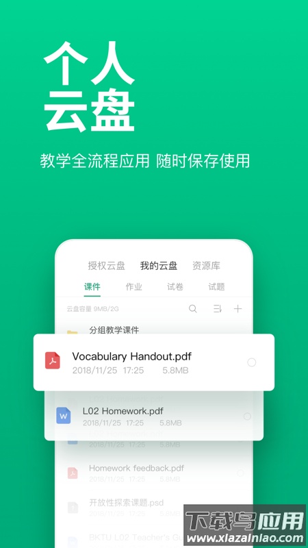 ClassIn软件下载安装手机版截图