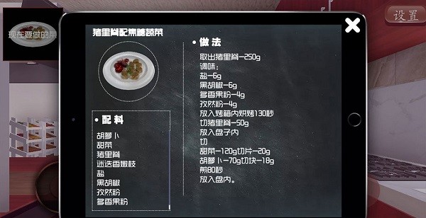 料理模拟器中文手机版最新版截图1