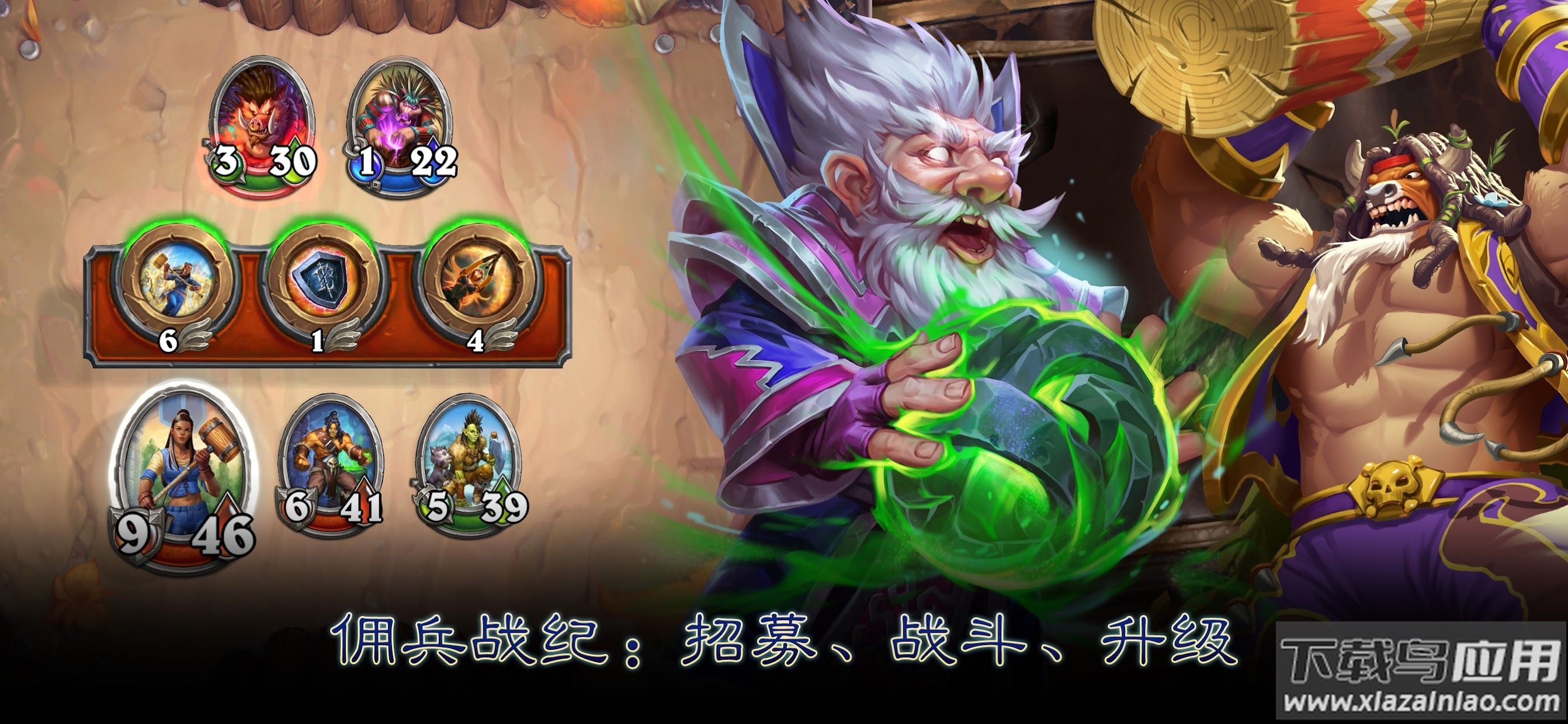 炉石传说手游下载最新版本截图1