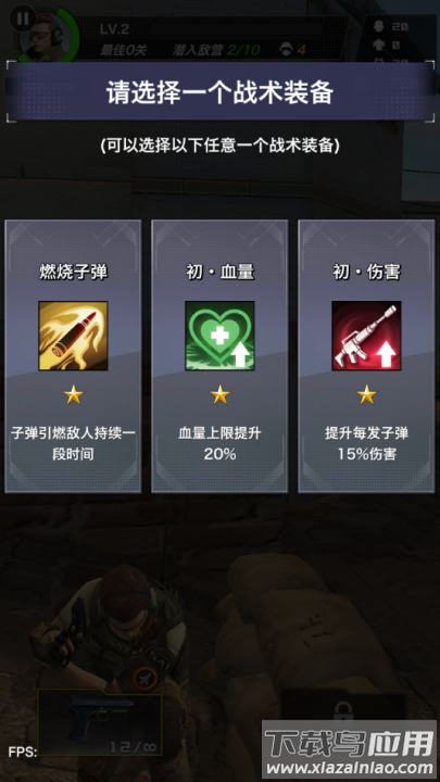 一枪制敌游戏最新版截图1