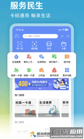 郑州市民卡app下载