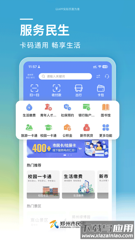 郑州市民卡app下载最新版截图1