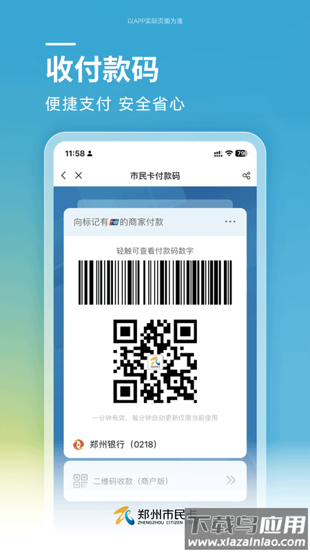 郑州市民卡app下载最新版截图2