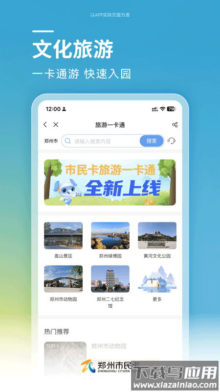 郑州市民卡app下载最新版截图3