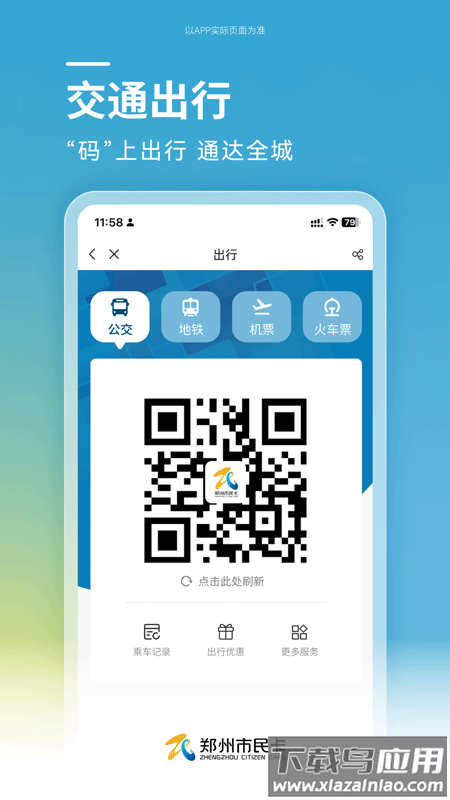 郑州市民卡app下载最新版截图4