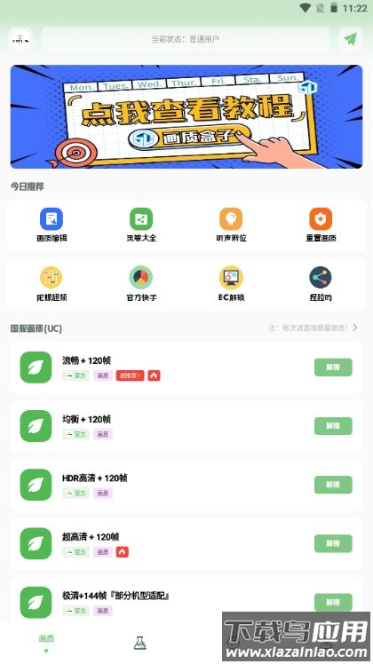 ZQ吃鸡工具箱最新版截图1