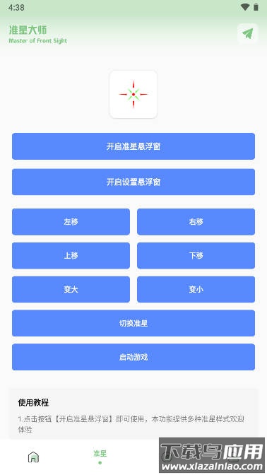 ZQ吃鸡工具箱最新版截图2