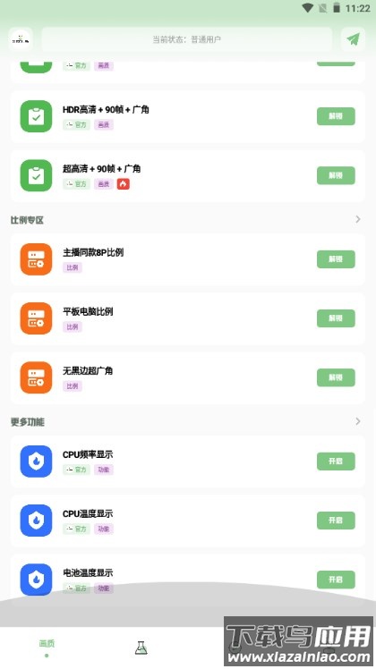 ZQ吃鸡工具箱最新版截图3
