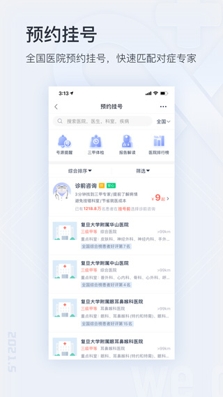 微医app截图1