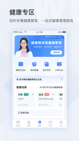 微医app截图3
