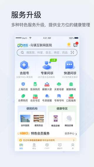 微医app截图4