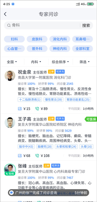 微医挂号网app