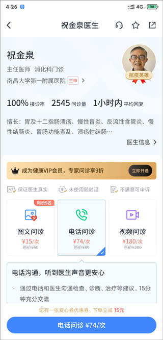 微医挂号网app