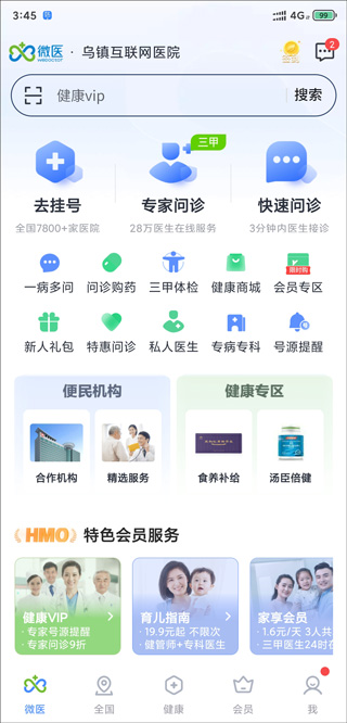 微医挂号网app