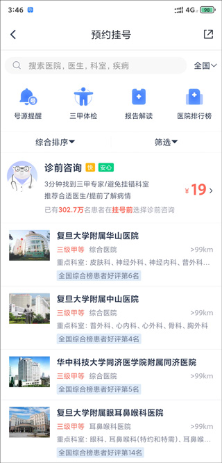 微医挂号网app