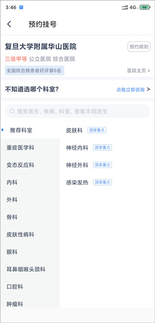 微医挂号网app