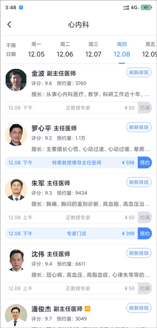 微医挂号网app