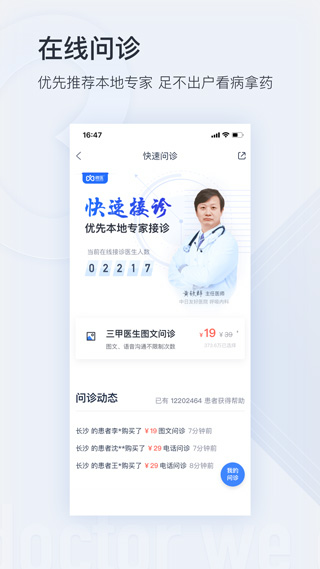 微医挂号网app截图2