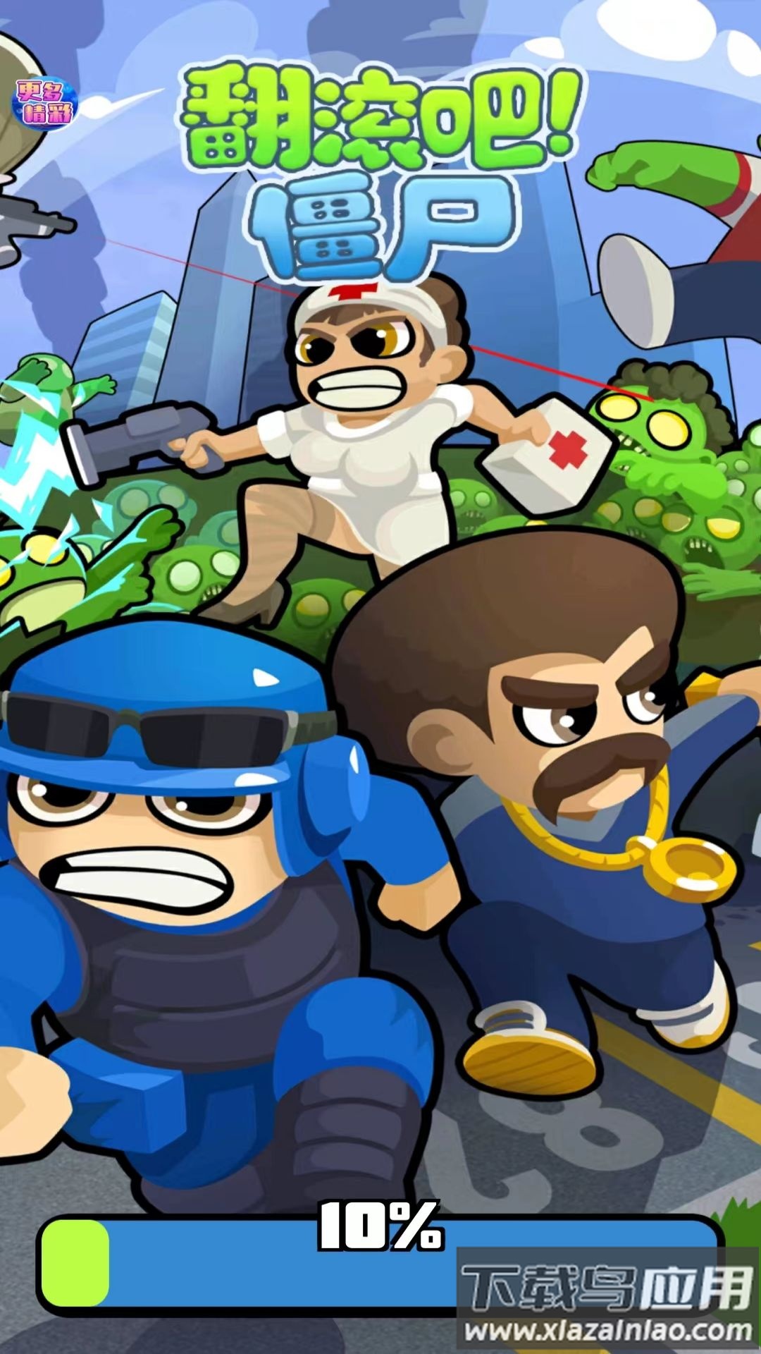 翻滚吧僵尸游戏最新版截图1