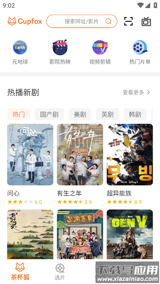cupfox茶杯狐app最新版截图1