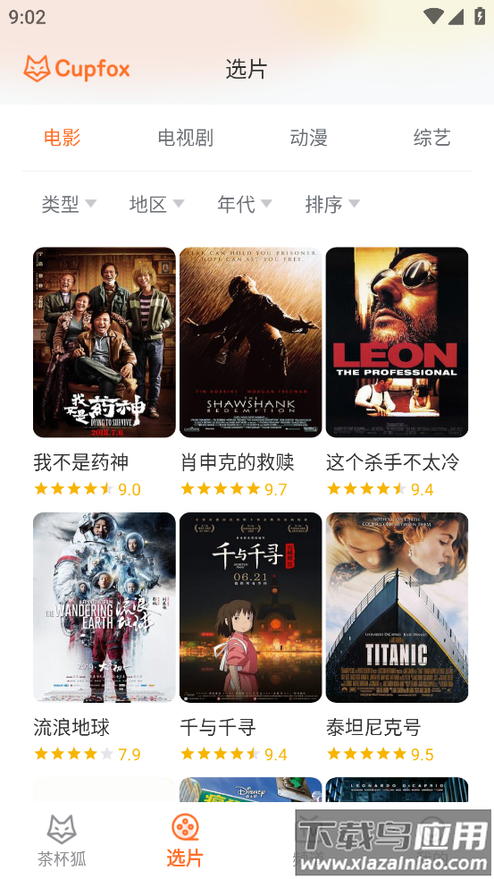 cupfox茶杯狐app最新版截图2