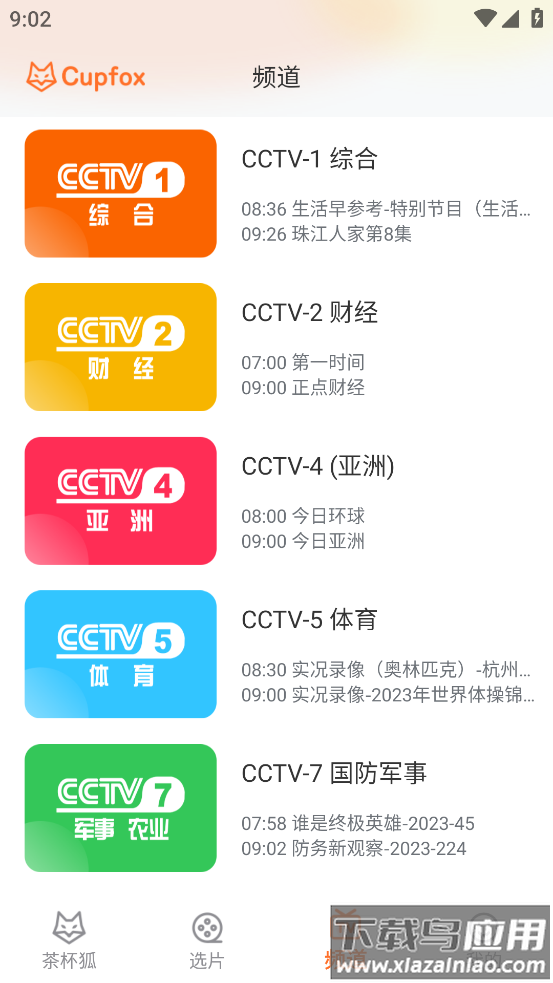 cupfox茶杯狐app最新版截图3