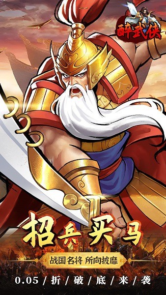 醉武侠红包版截图3