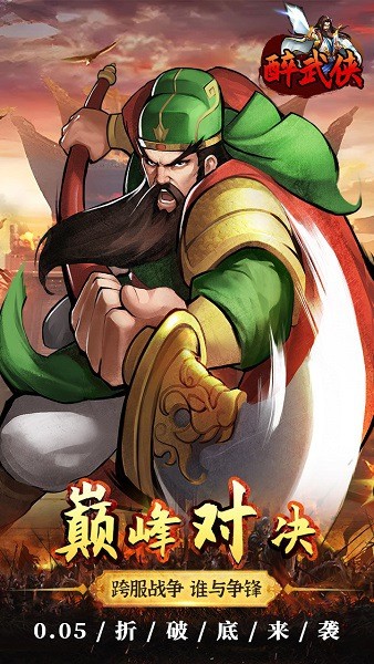 醉武侠红包版截图4