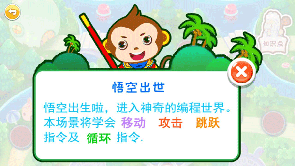 儿童编程启蒙app最新版截图2