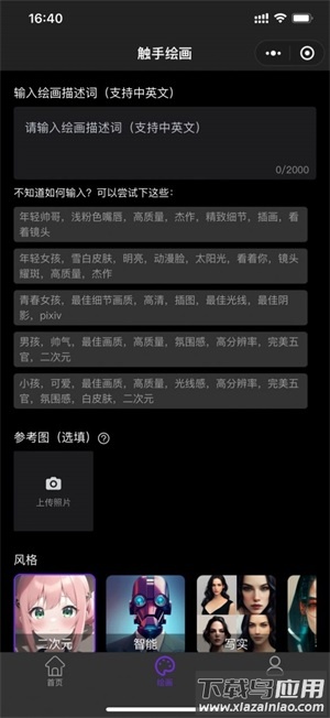 触手ai绘画app最新版截图2