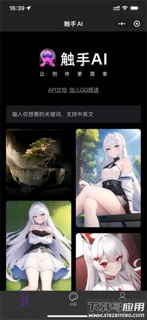 触手ai绘画app最新版截图3