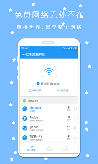 WiFi万能连接钥匙最新版截图1