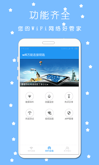 WiFi万能连接钥匙最新版截图2